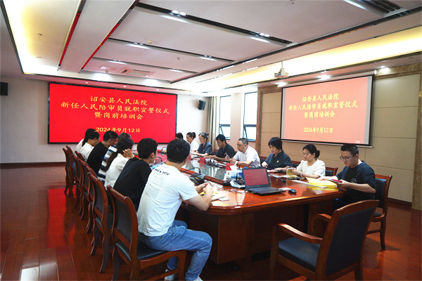 詔安法院召開新任人民陪審員就職宣誓儀式暨崗前培訓會